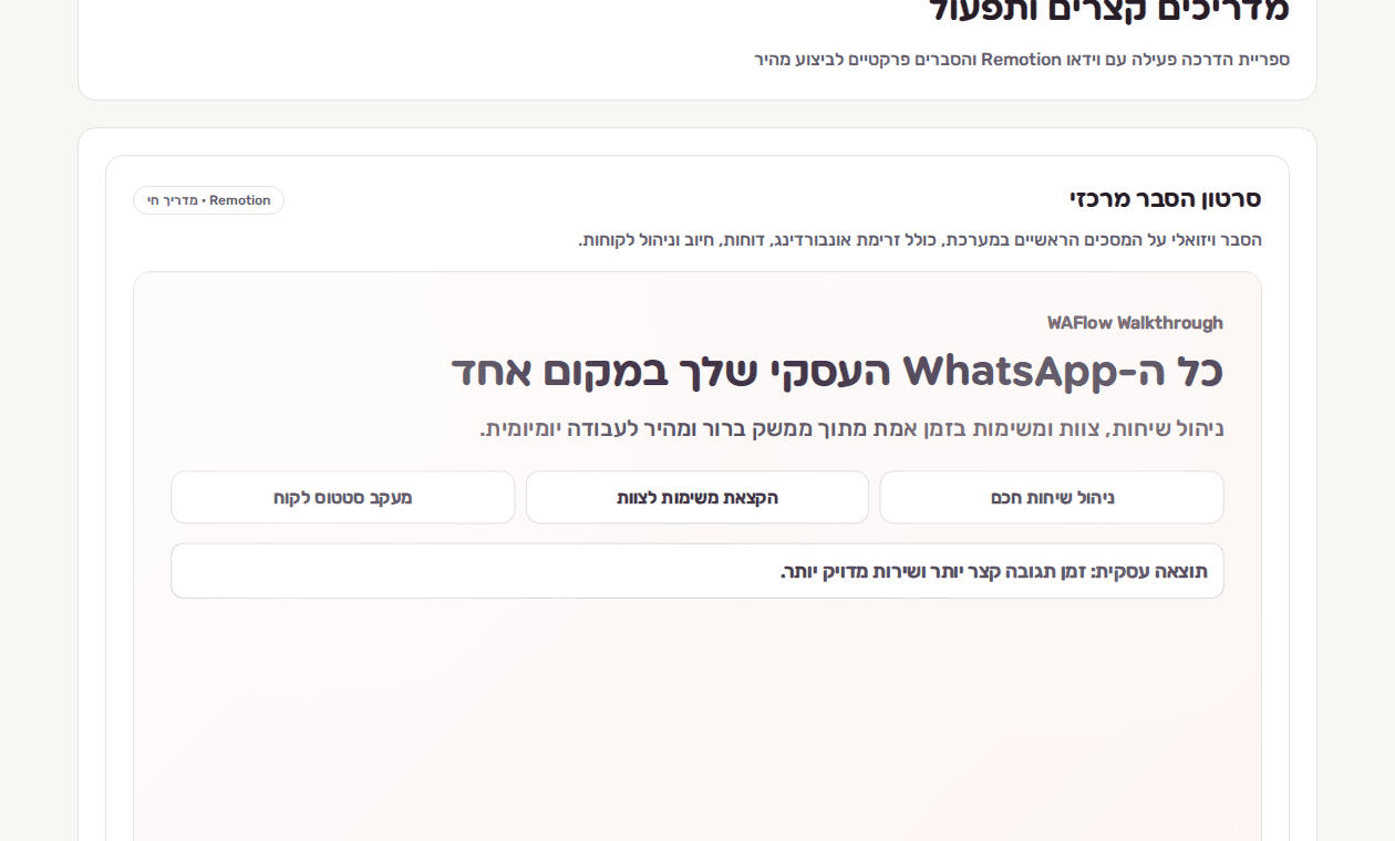 מסך זרימות ותוכן